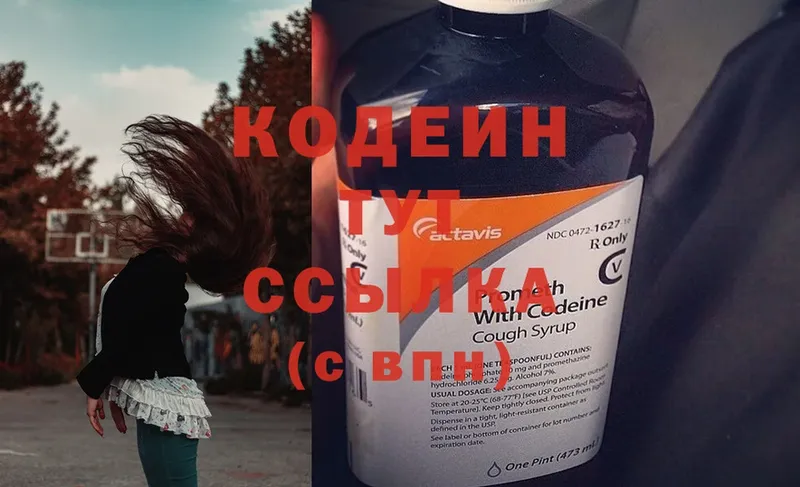 это как зайти  Горняк  Codein напиток Lean (лин)  наркота 